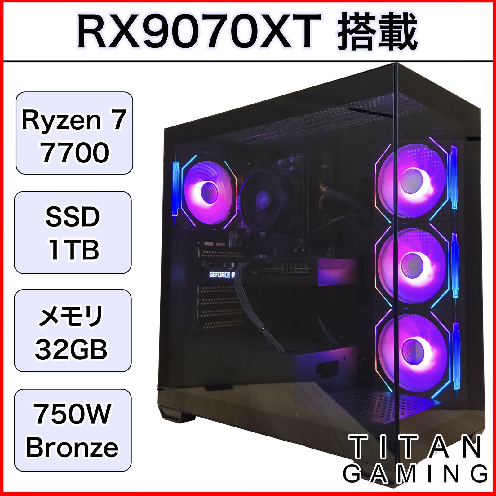 新品ケースゲーミングPC RX9070XT/Ryzen 7/新品SSD 1TB 新品ゲーミングPC】Ryzen7 7800X3D RX9070XT 1TB - メルカリ