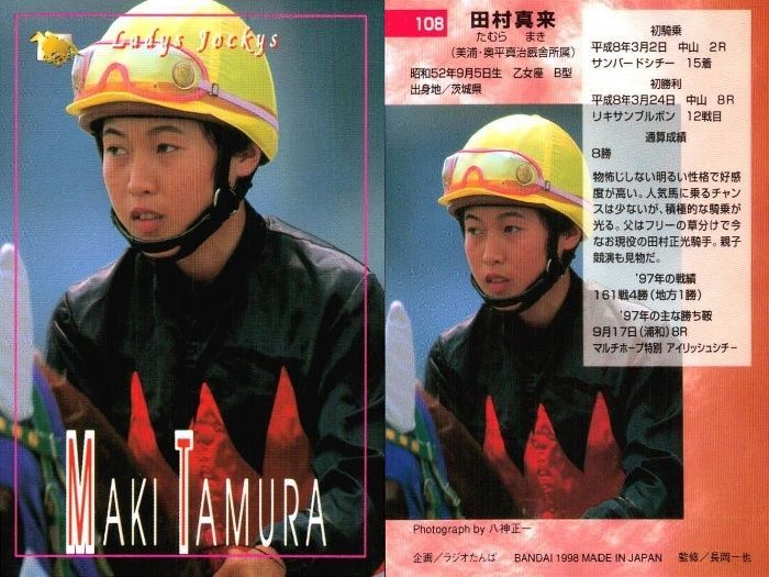 ux132 競馬 カード サラブレッドカード まとめ 牧原由貴子 田村真来