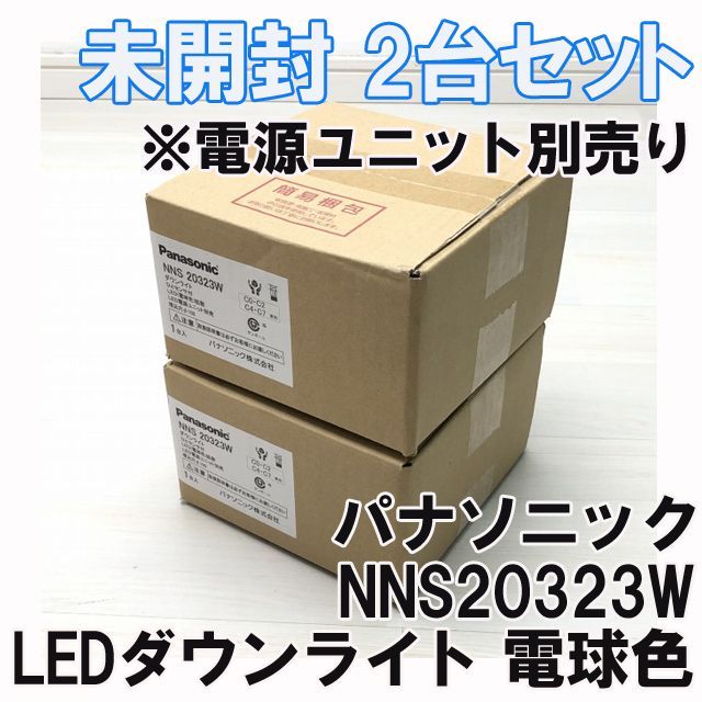 2台セット)NNS20323W LEDダウンライト 電球色 埋込穴φ100 2023年製