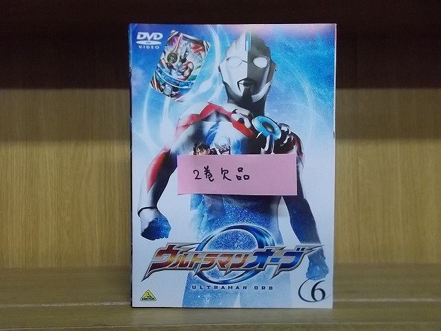 ウルトラマンオーブ DVDまとめ売り ウルトラマンオーブ DVD全巻セット 全8巻＋スペシャル1枚 映画