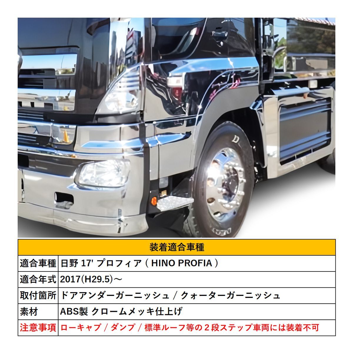 三菱ファイター メッキクォーターガーニッシュ ふそう ファイター用 純正メッキクォーターガーニッシュ