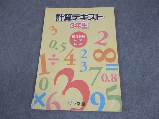 小3】浜学園マスターコースのテキストが届いたので内容と感想