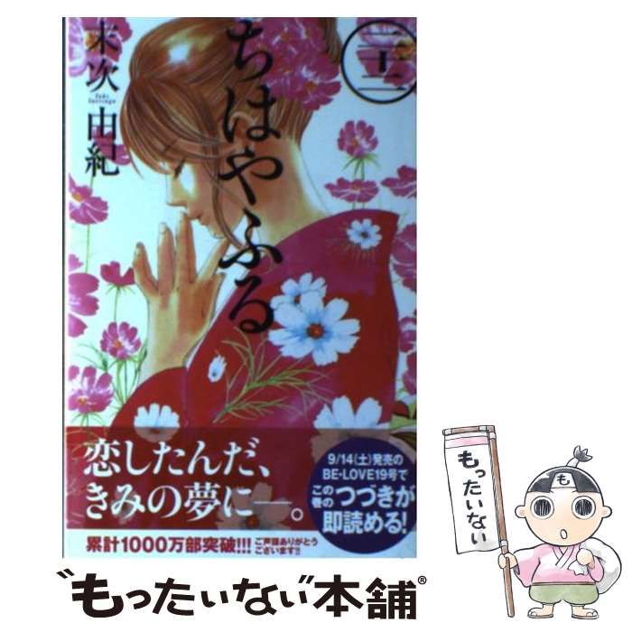 中古】 ちはやふる 22 / 末次 由紀 / 講談社 - メルカリ