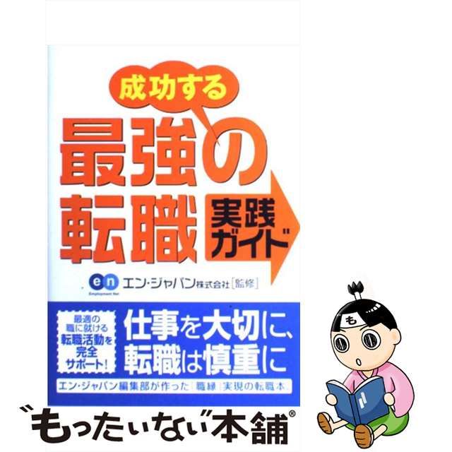 即納 適職 と出会うための最強実践ガイド 求人の見つけ方から自己分析