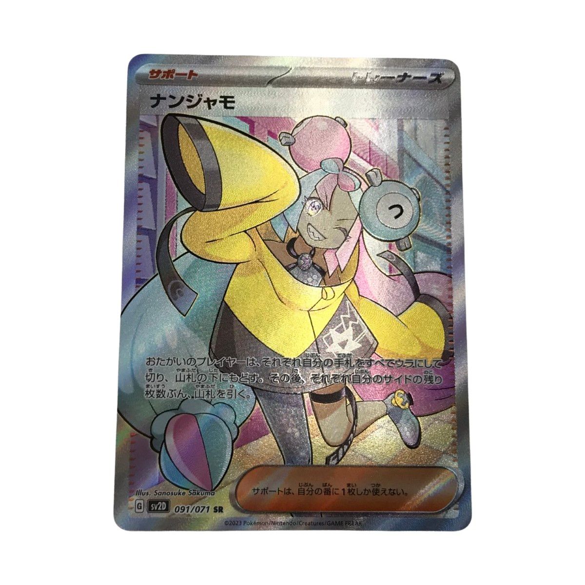 ナンジャモ SR PSA10 ポケモンカードゲーム｜Yahoo!フリマ（旧PayPay 