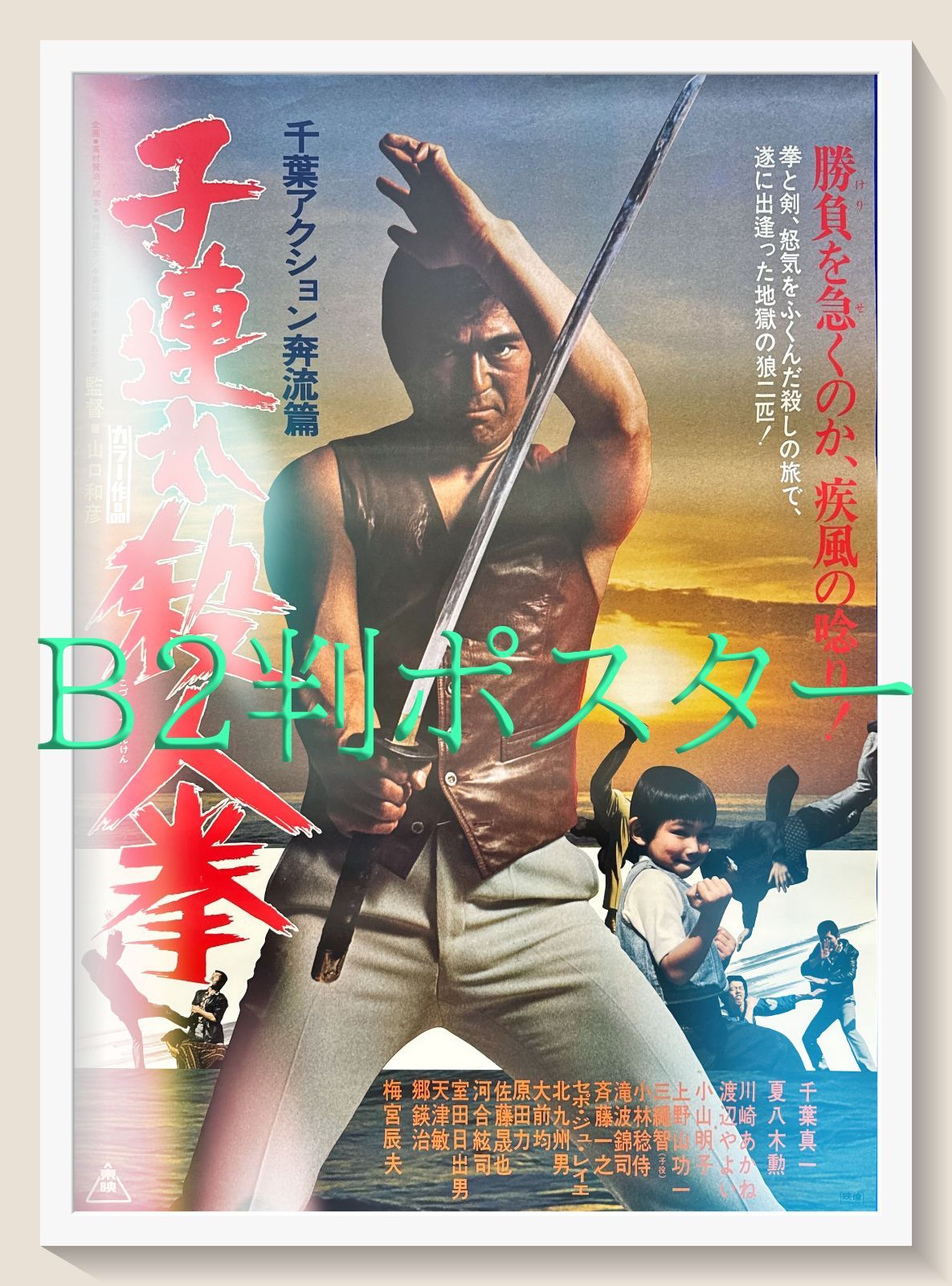 49ONE PIECE THE MOVIE ポスターB2サイズ｜49ONE PIECE THE MOVIE