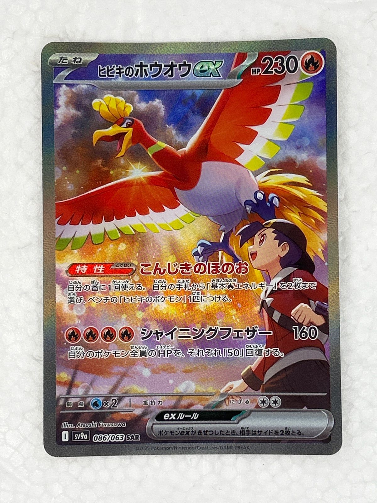 ポケモンカード ヒビキのホウオウex sar ur sr 3枚セット ヒビキのホウオウex 086/063 SAR｜ポケカシングルカード通販
