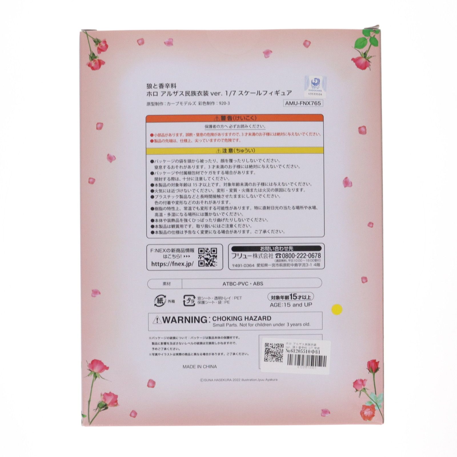 フィギュア