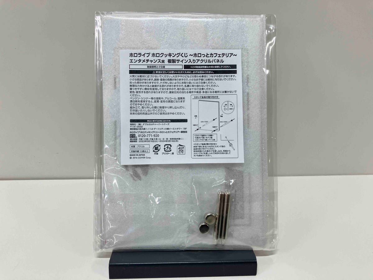 グランド牧場 セレクトセール ホロクッキングくじ～ホロッとカフェテリア～「複製サイン入り その他