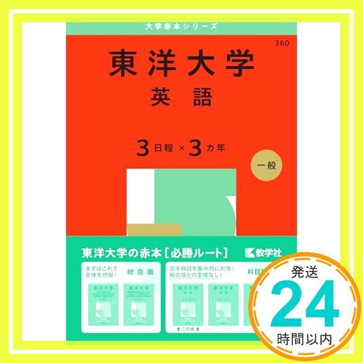 東京海洋大学　東京商船大学　1977年版　赤本 東京海洋大学｜「赤本」の教学社 大学過去問題集
