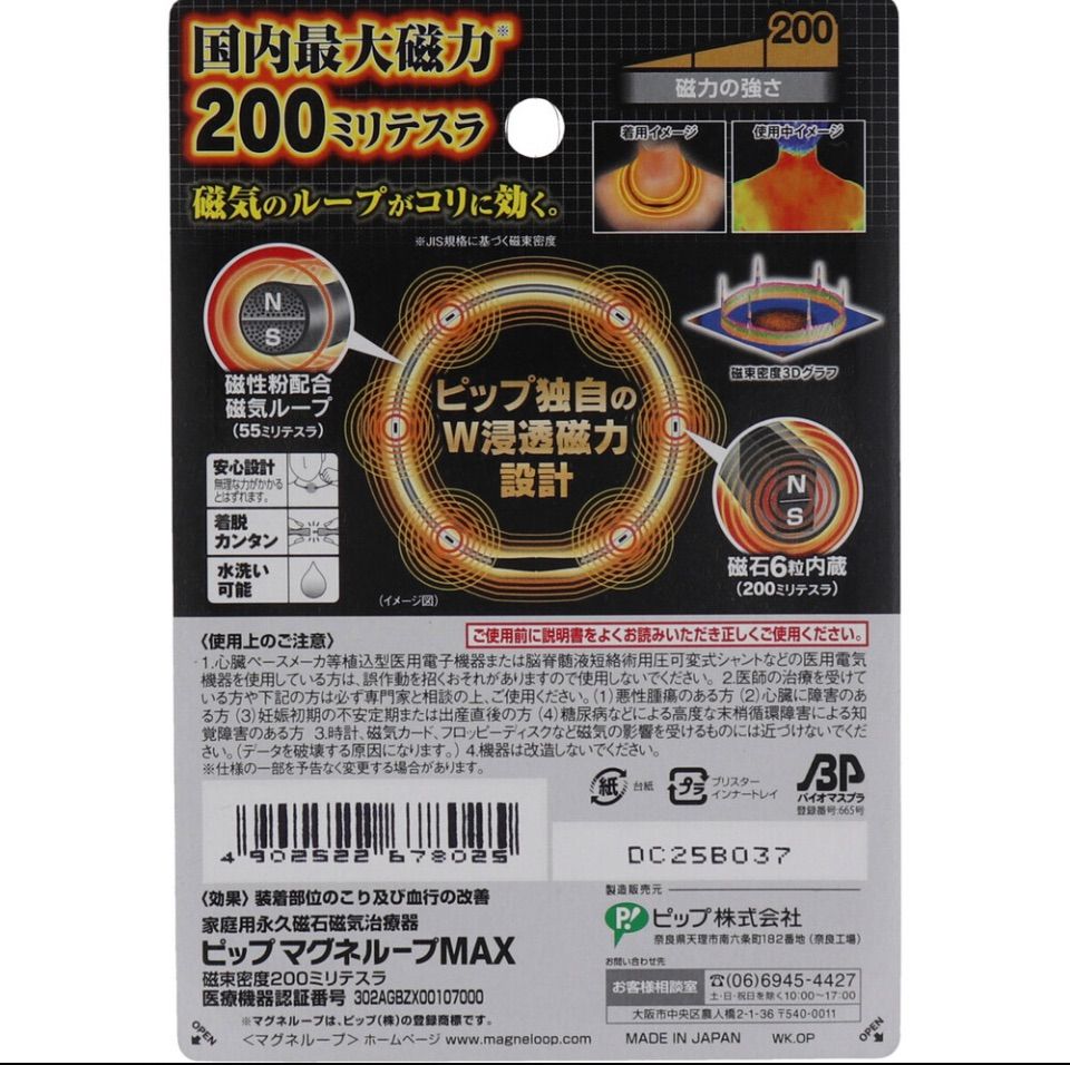 【管理医療機器】ピップ  マグネループ MAX ブラック 45cm 50cm 60cm 各