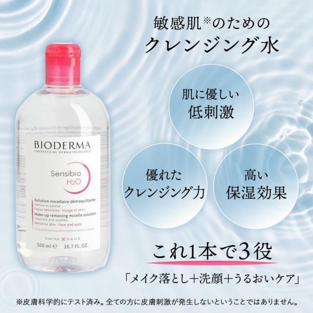 ● 12本セット ビオデルマ サンシビオ 500ml H2O D ク リヌ クレンジング ウォーター メイク落とし 洗顔 エイチツーオー BIODERMA Crealine WWW_OLIVIERBERNSTEIN_COM