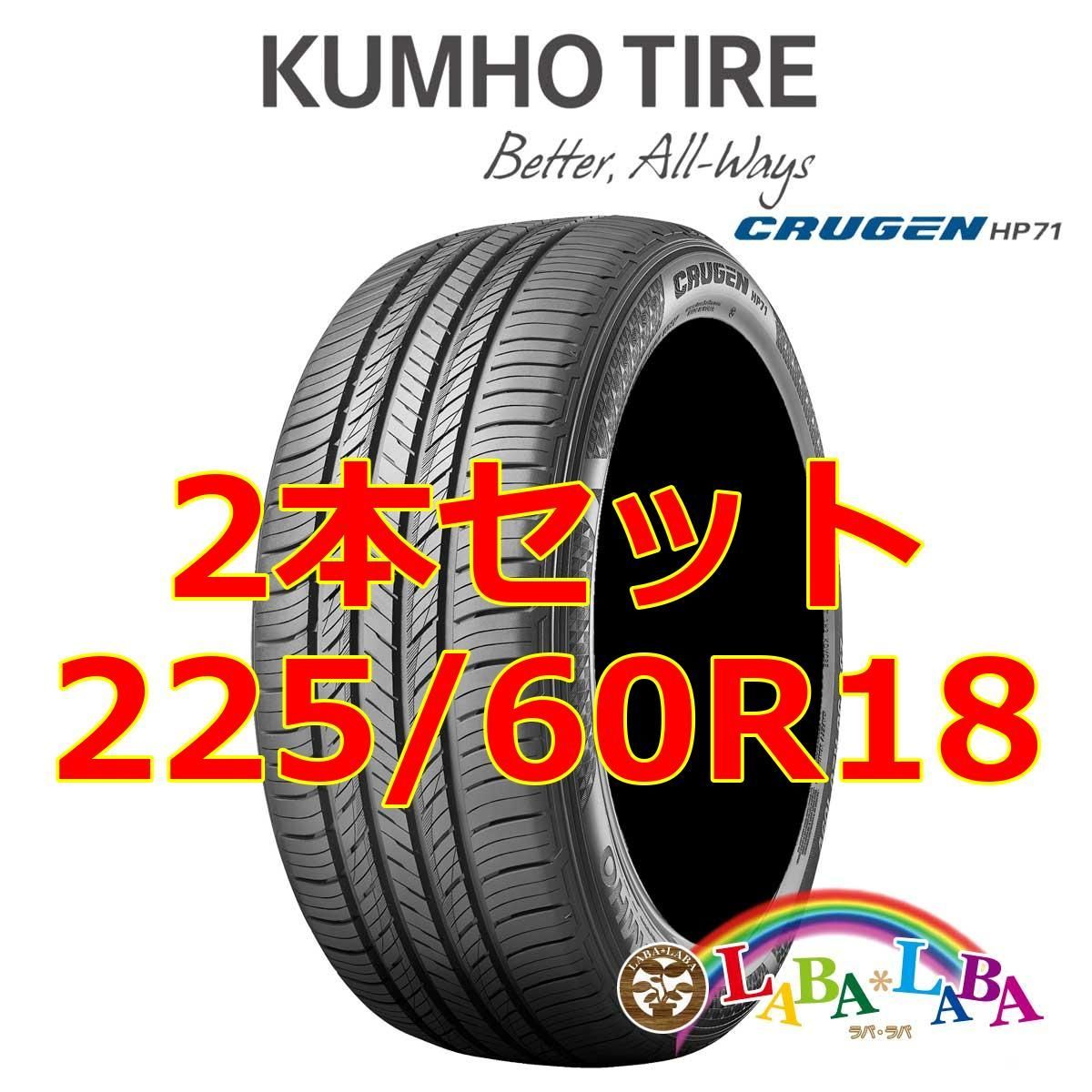 KUMHO 送料無料 クムホ タイヤ プレミアムSUV用タイヤ KUMHO TIRE CRUGEN HP71 225/60R17 99V 【4本セット 新品】