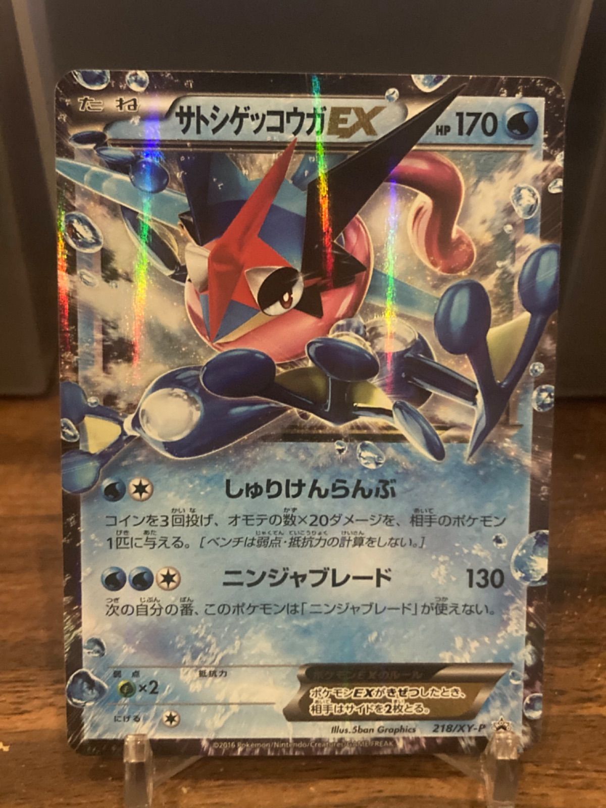 大特価セール品 状態B－ サトシゲッコウガEX 忍者 【ポケモン
