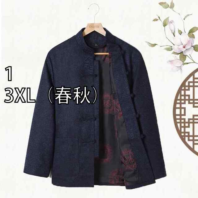1|3XL 春秋 メンズ 服 シンプル ファッション オシャレ 大人 かっこいい 大きいサイズ ストリート 紳士服 秋冬 唐服 綿入れ コート ジャケット