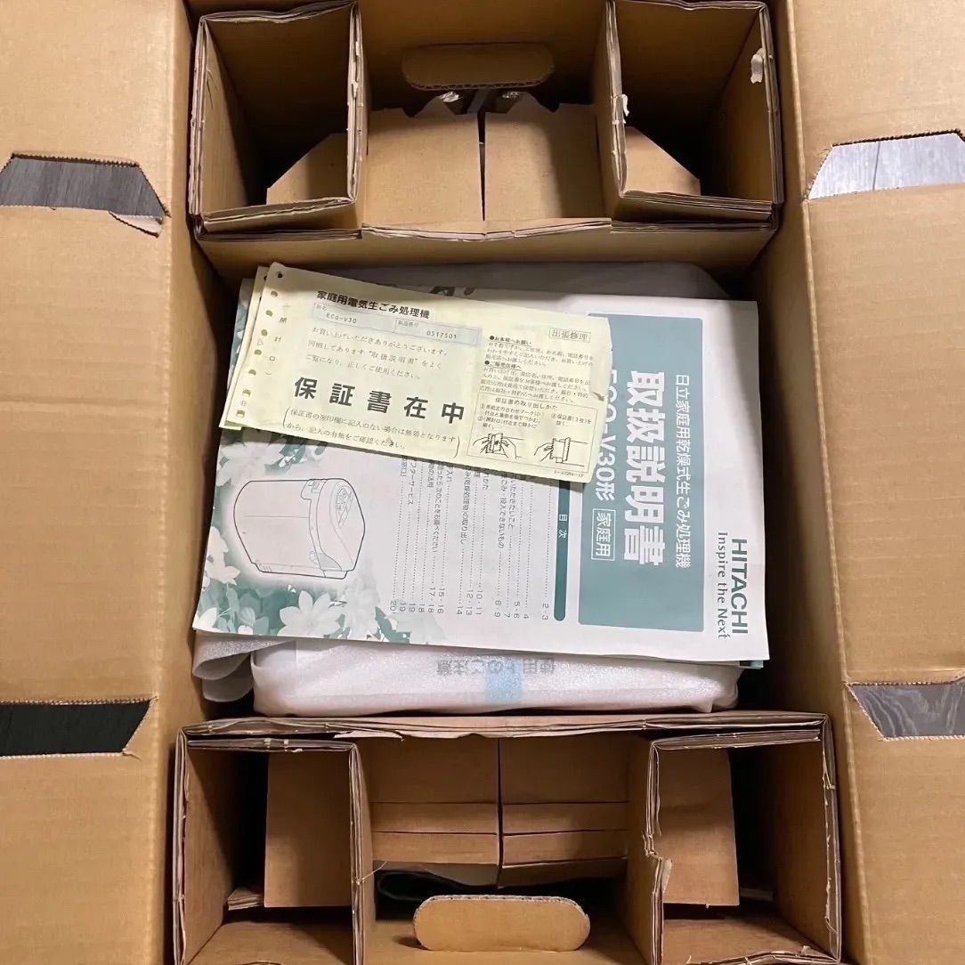 HITACHI キッチンマジック ECO-V30 生ごみ処理機♪