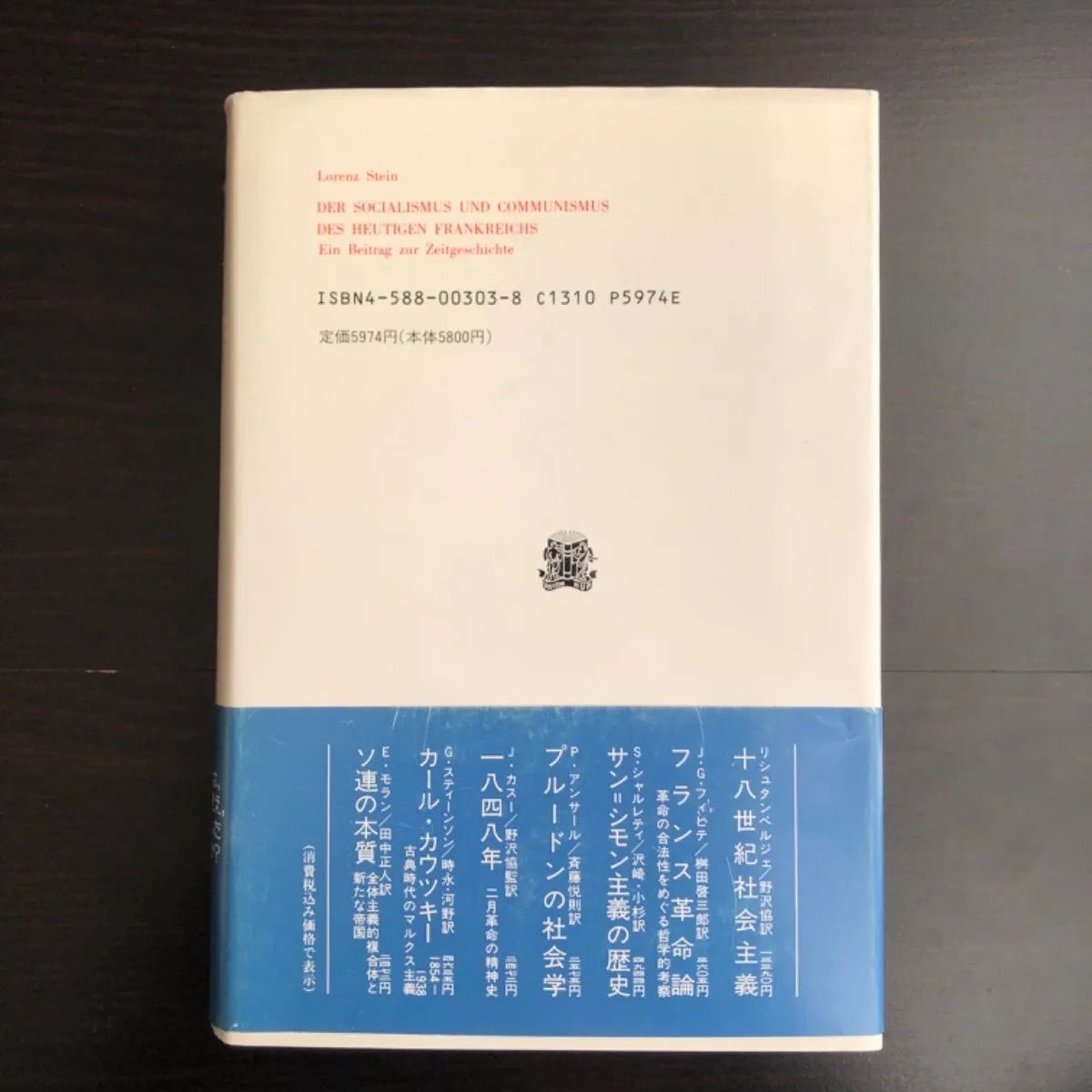 中古】 平等原理と社会主義 今日のフランスにおける社会主義と共産主義