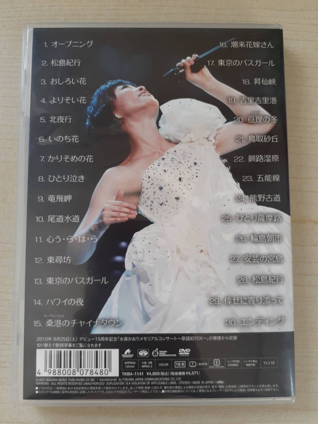 DVD 水森かおり/デビュー15周年メモリアルコンサート～歌謡紀行