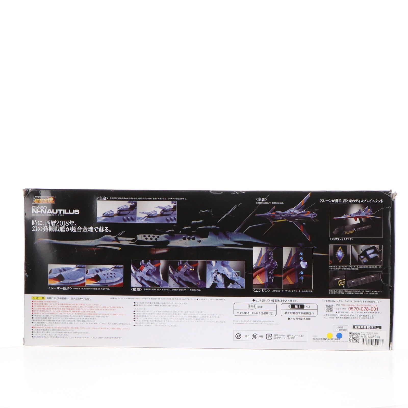 魂ウェブ商店限定 早期予約特典付属 超合金魂 GX-80 万能戦艦 N