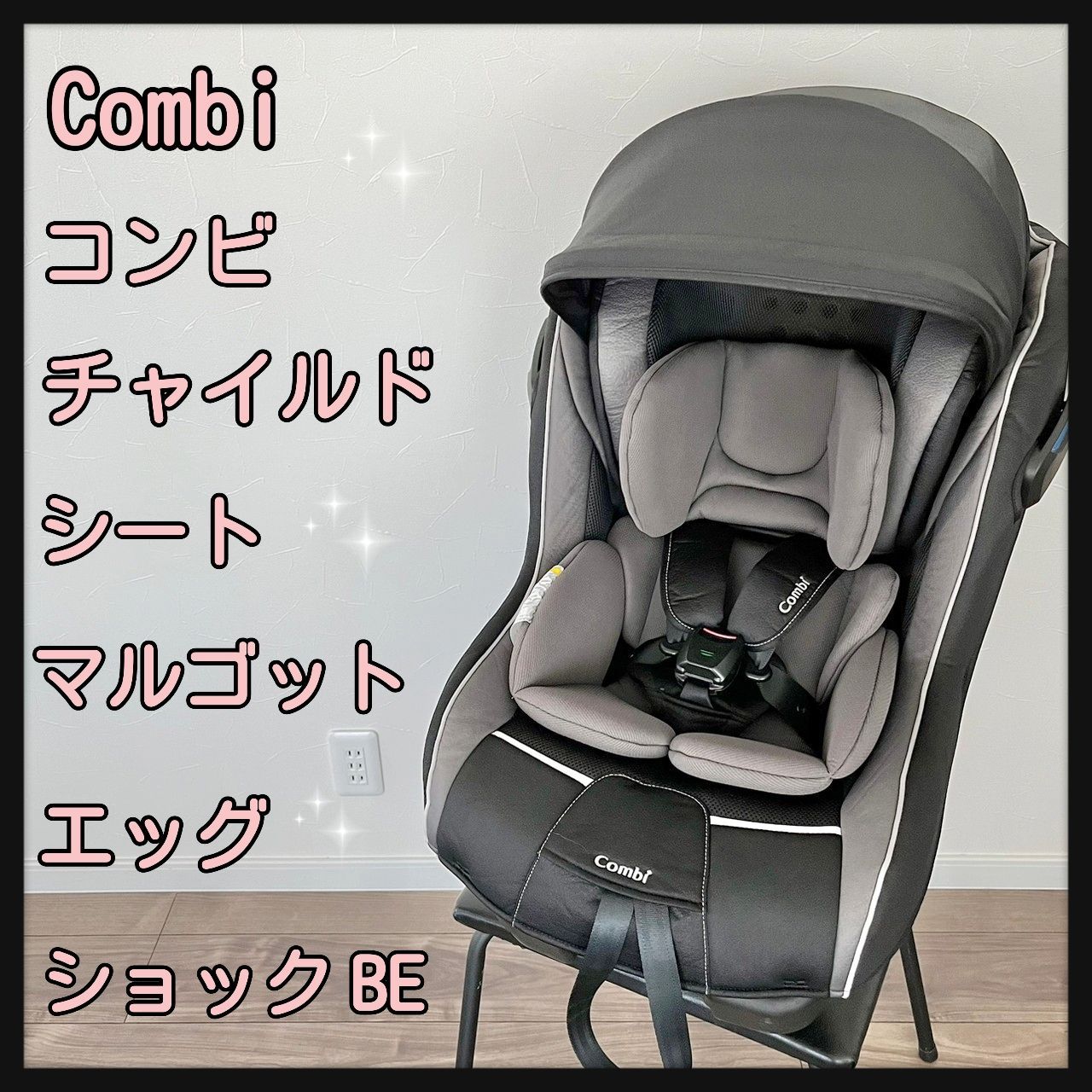 【美品】COMBI コンビ　マルゴット エッグショックBE MALGOTT コンビ combi マルゴットエッグショック