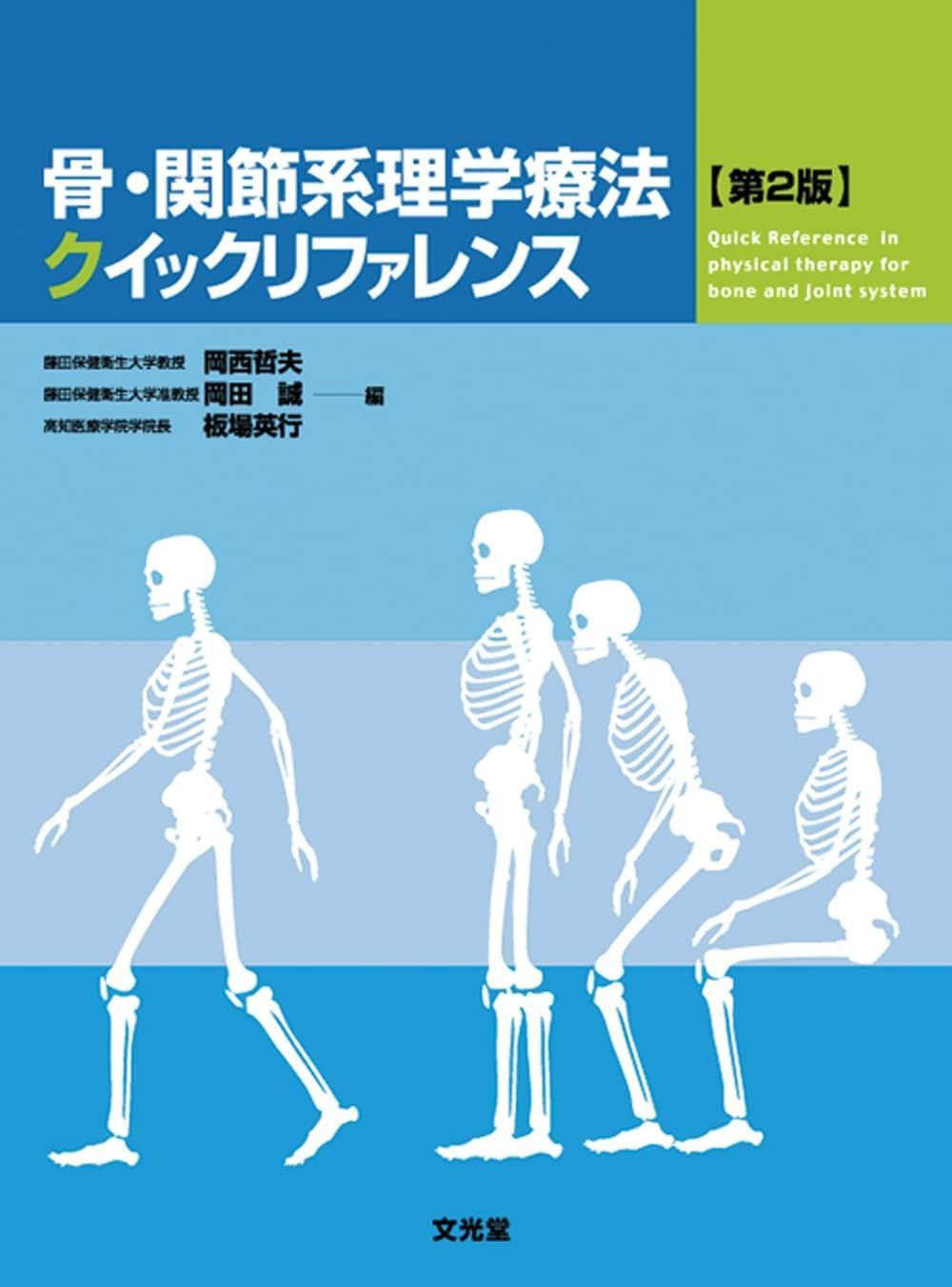 低価，得価 骨・関節系理学療法クイックリファレンス その他