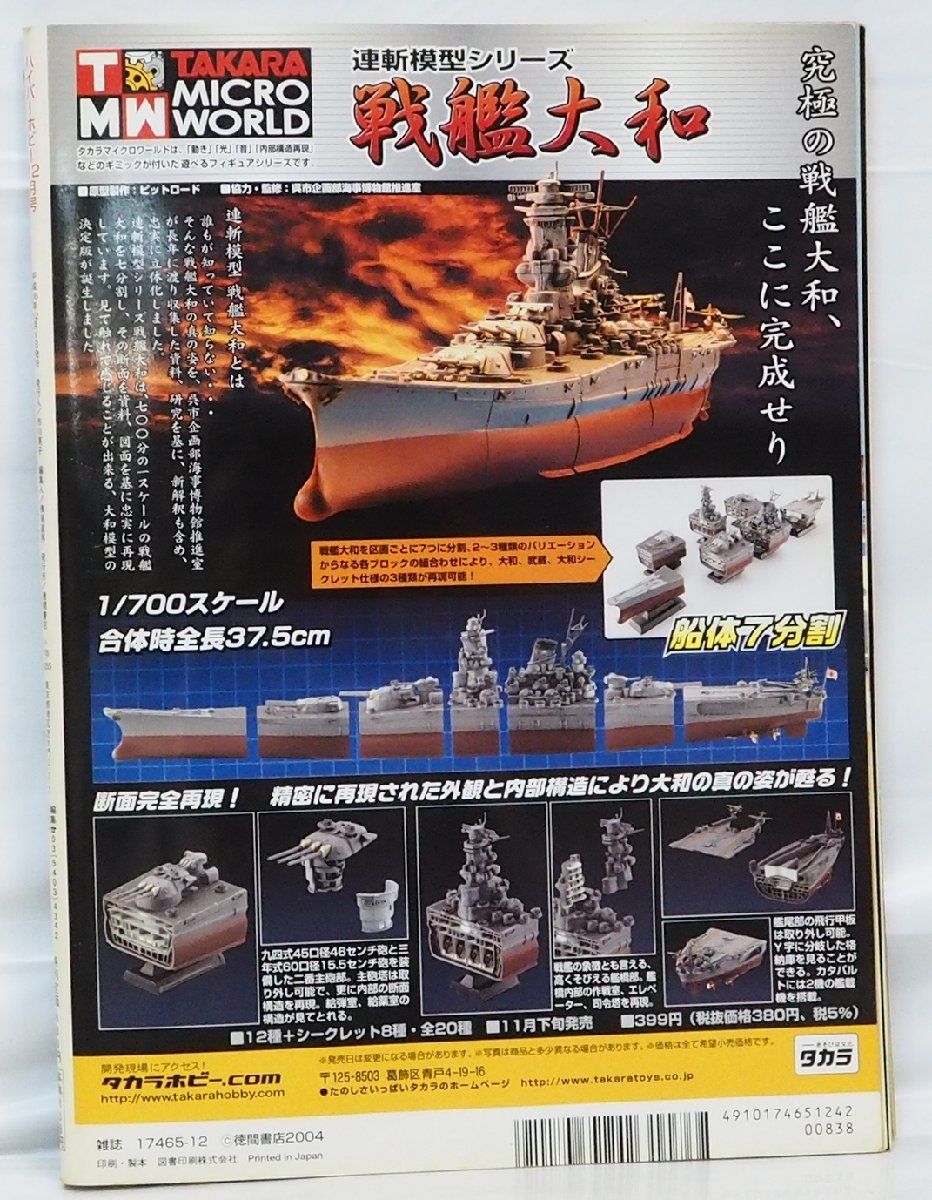 東映スーパーロボット列伝　東映メモリアルコレクション　限定フィギュア フィギュア 東映メモリアルコレクション 限定フィギュア