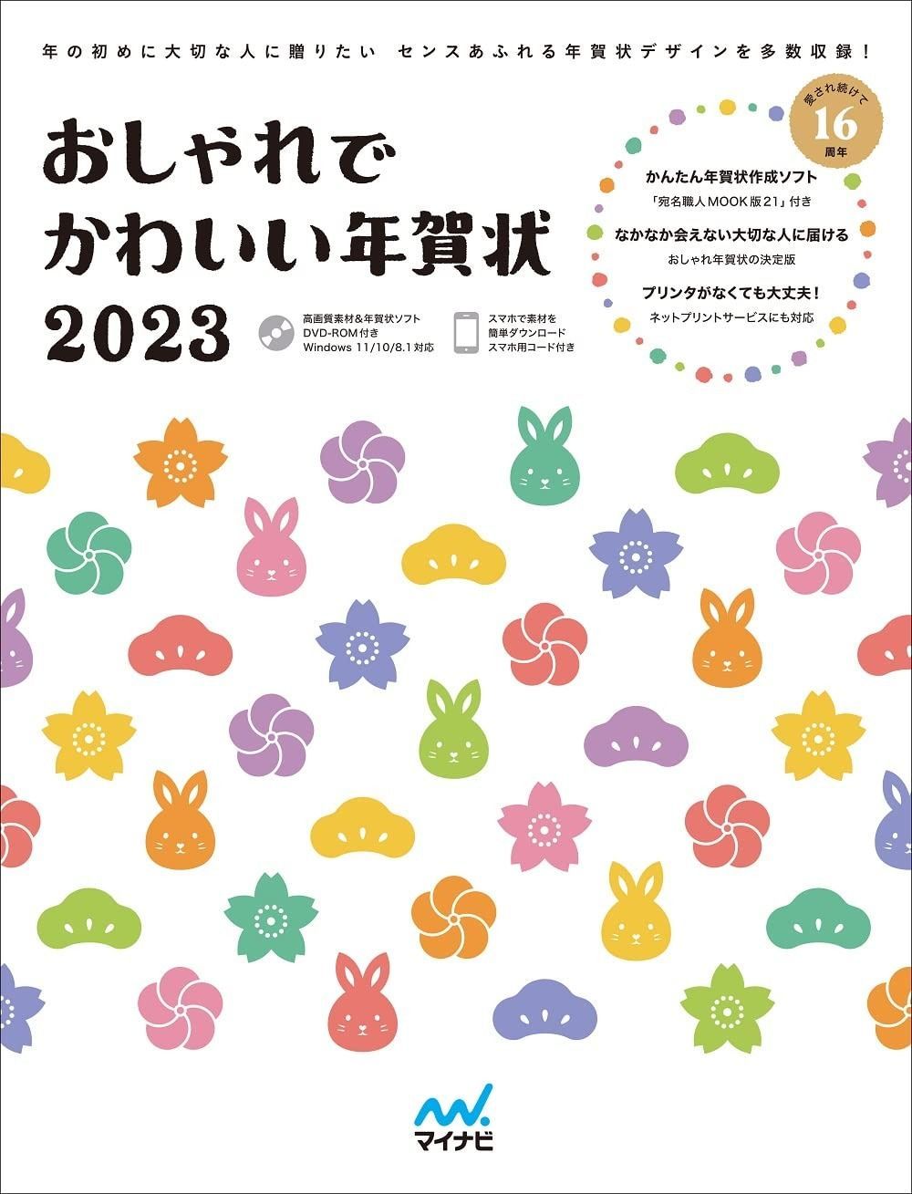 おしゃれでかわいい年賀状2023