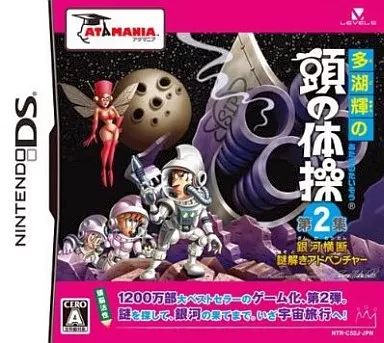 中古】ニンテンドーDSソフト 多湖輝の頭の体操 第2集 銀河横断謎