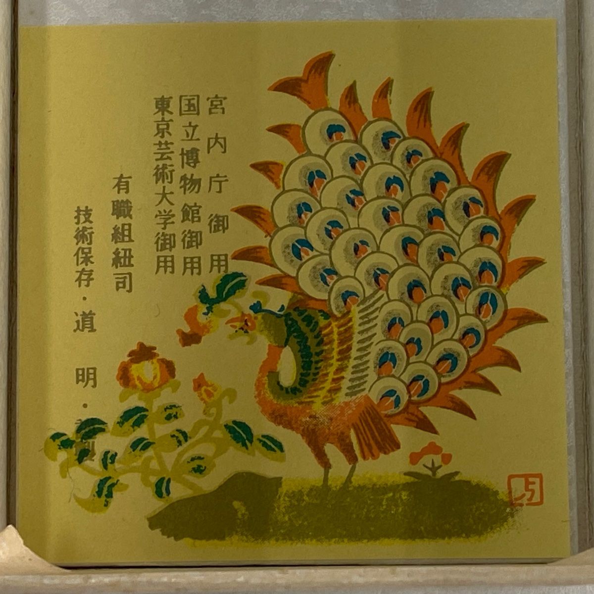 有職組紐