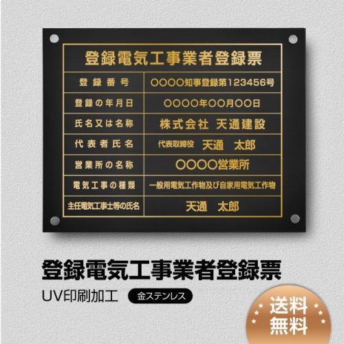 登録電気工事 黒看板 金文字 W45cm×H35cm 印刷込み 宅建表札 法定看板 短納期 ele-g -stl-g