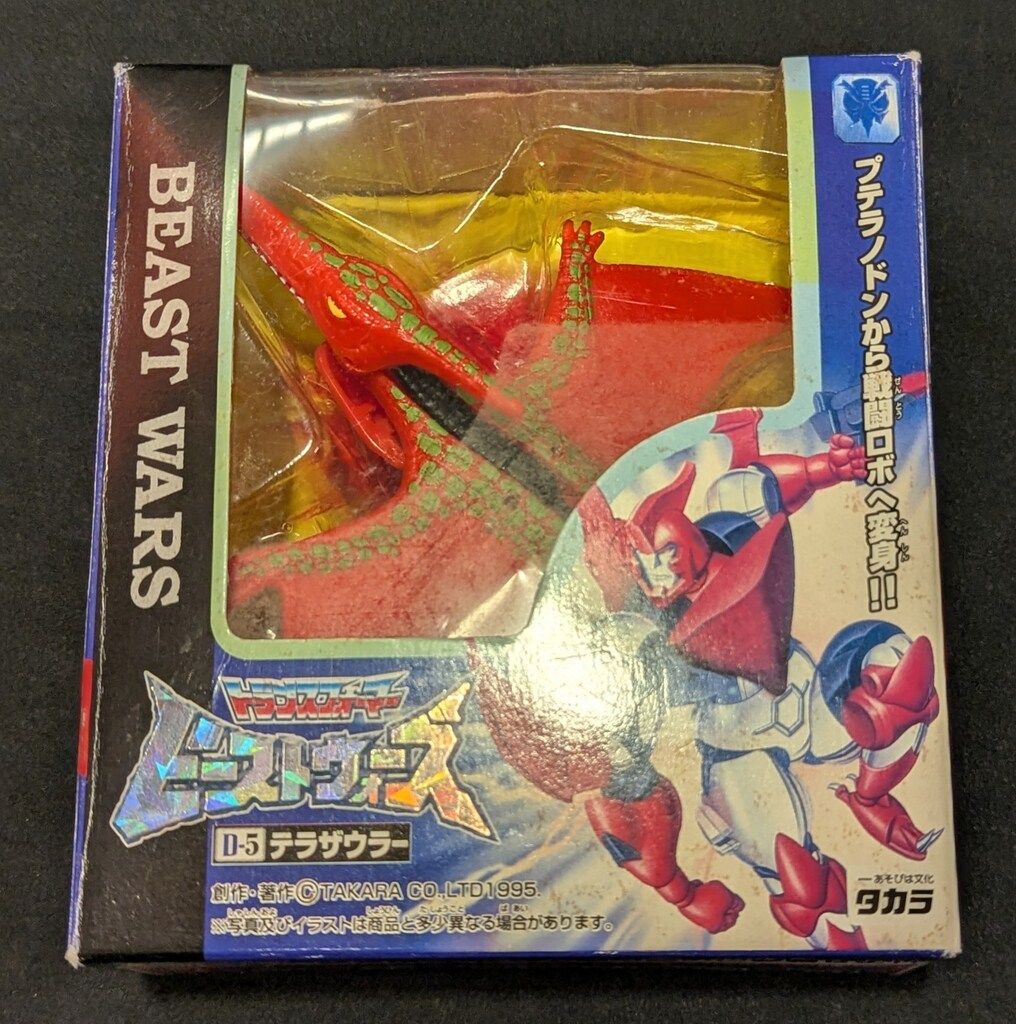 タカラ テラザウラー 初期版 D05