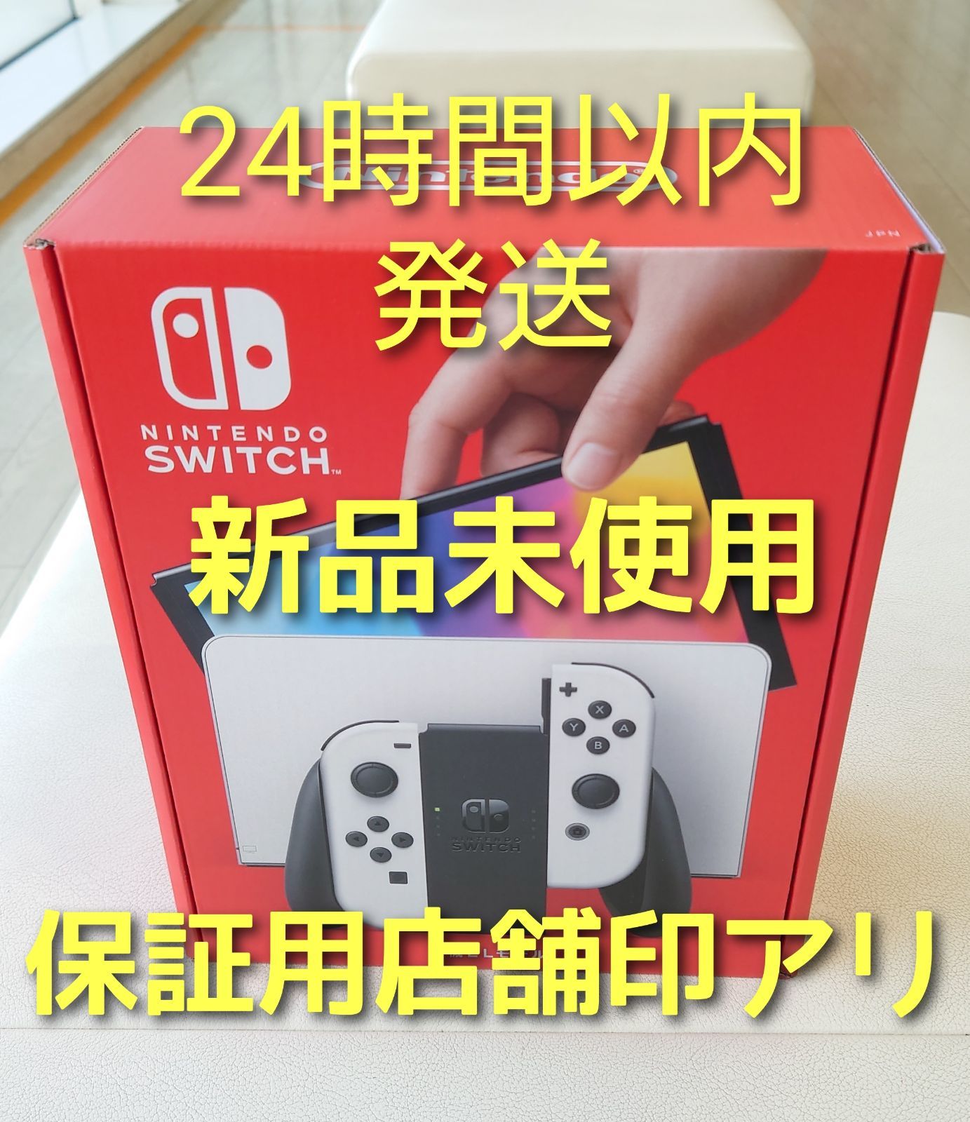 店舗印有り 任天堂スイッチ Nintendo Switch