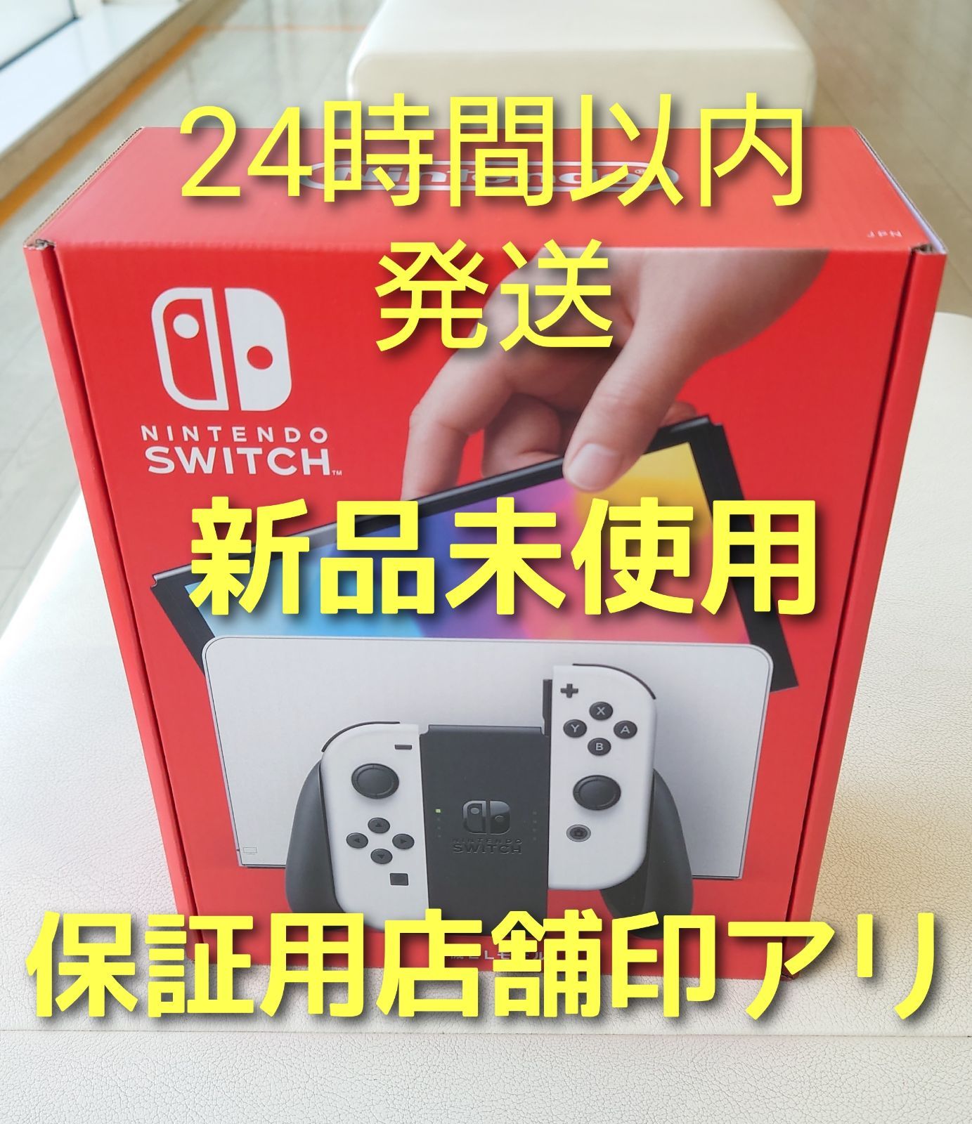 新しいブランド Nintendo Switchニンテンドースイッチ本体 有機EL白