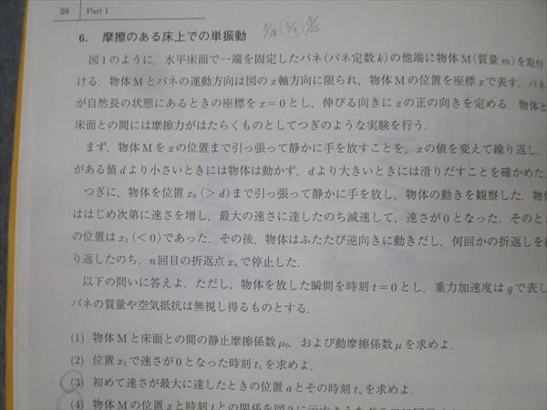 駿台 物理S テキスト通年セット 2022 計2冊 溝口真己 038M0D 駿台 物理S テキスト通年セット 2022 計2冊 溝口真己 038M0D