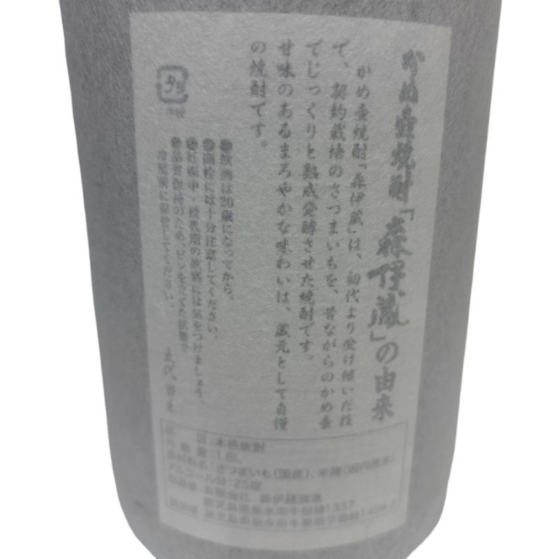 森伊蔵 - 焼酎 3本セット 村尾 森伊蔵 1800ml 25度  和紙破れあり 【新品未開栓品】 52506K3143 morimurao18.jpg