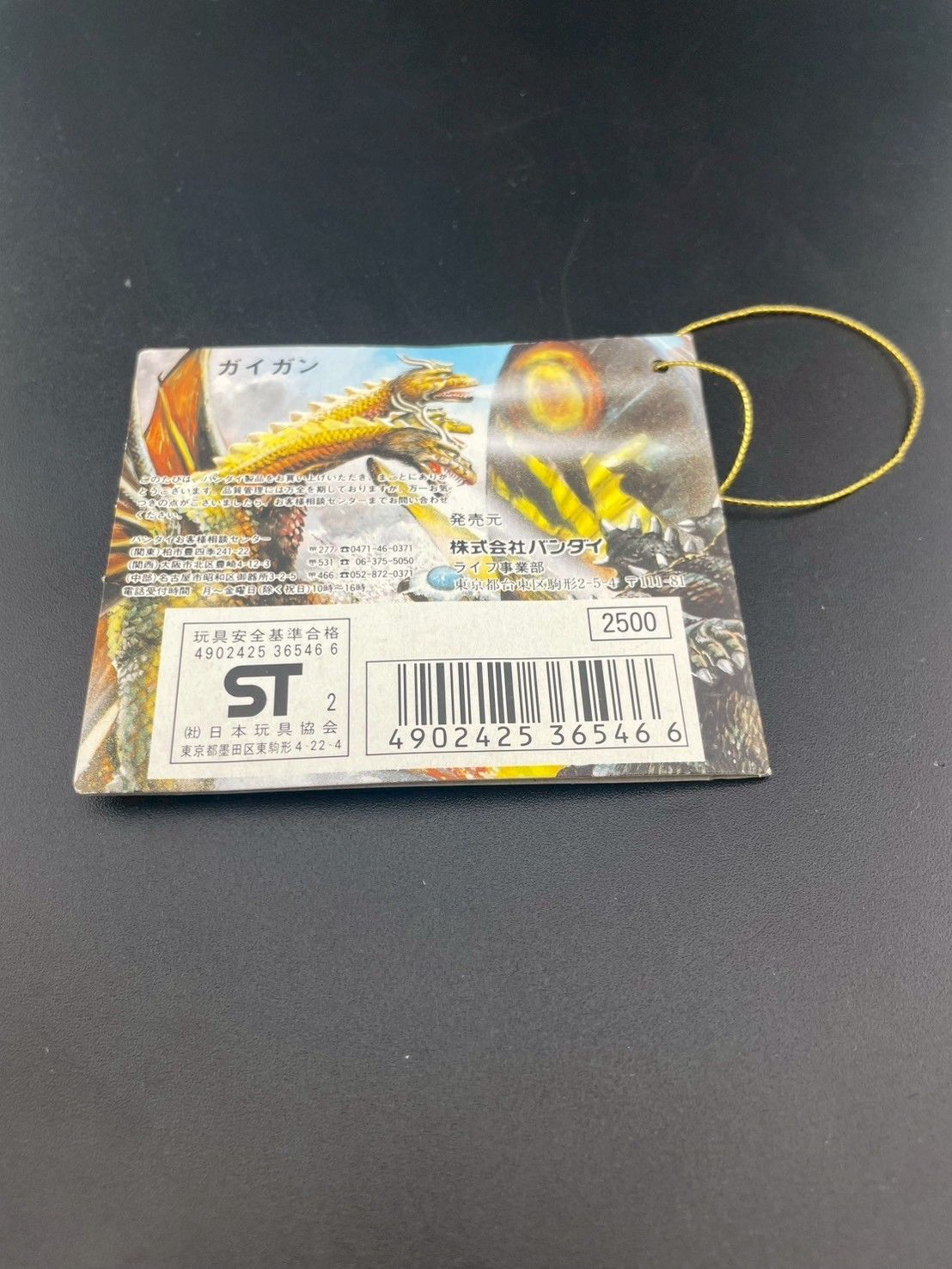 中古品】 ガイガン 東宝怪獣シリーズ ブルマァク ソフビ タグ