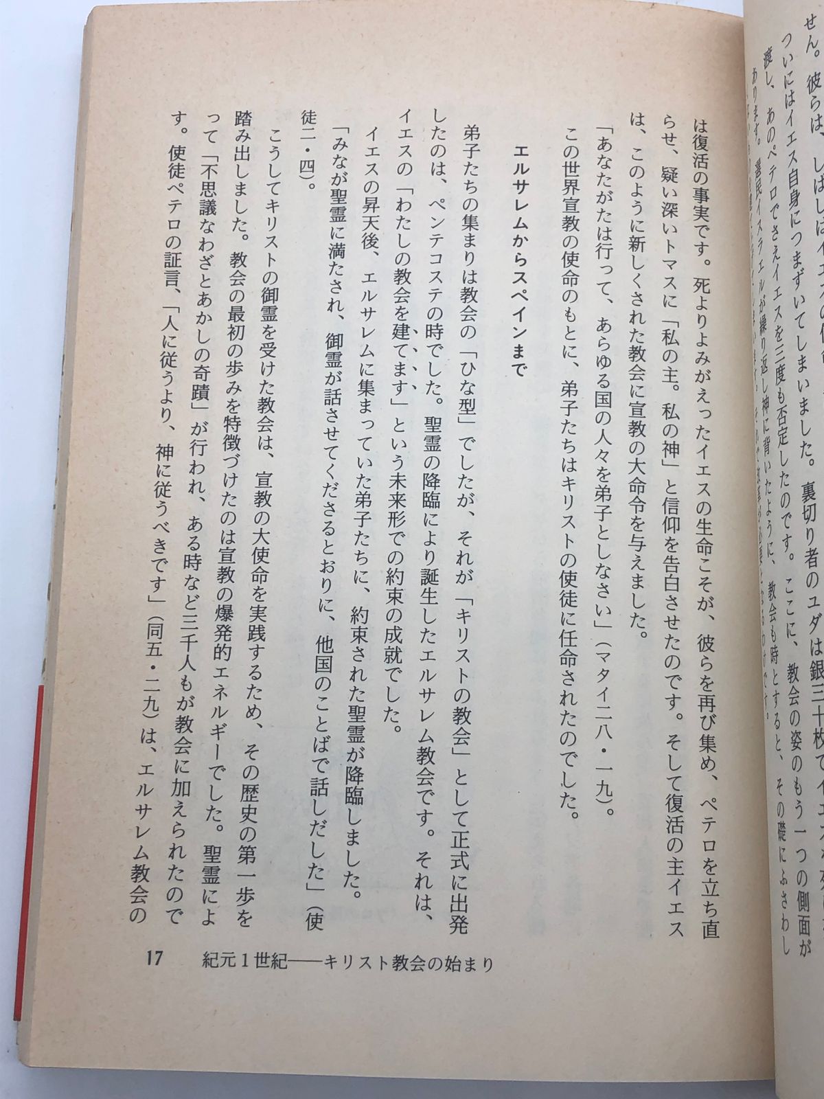 キリスト教会2000年 世紀別に見る教会史 著:丸山 忠孝 発行所:いのちの