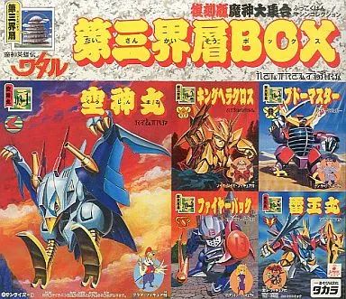 中古】プラモデル 第三界層BOX(5体セット) 「魔神英雄伝ワタル