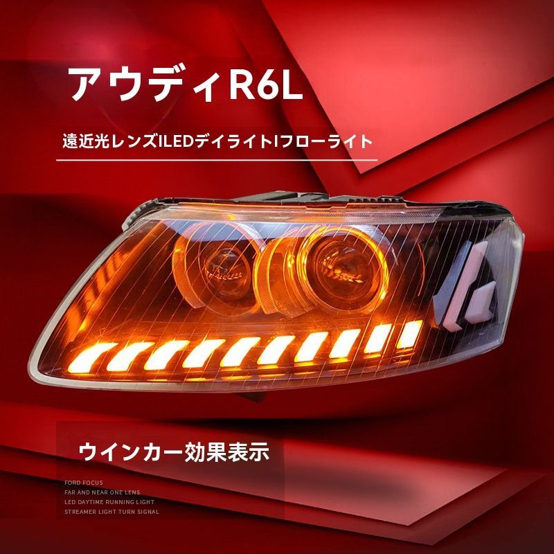 05-11年式アウディA6Lヘッドライトアセンブリ改造LEDデイタイムランニングライト流れるターンシグナル透鏡ヘッドライト