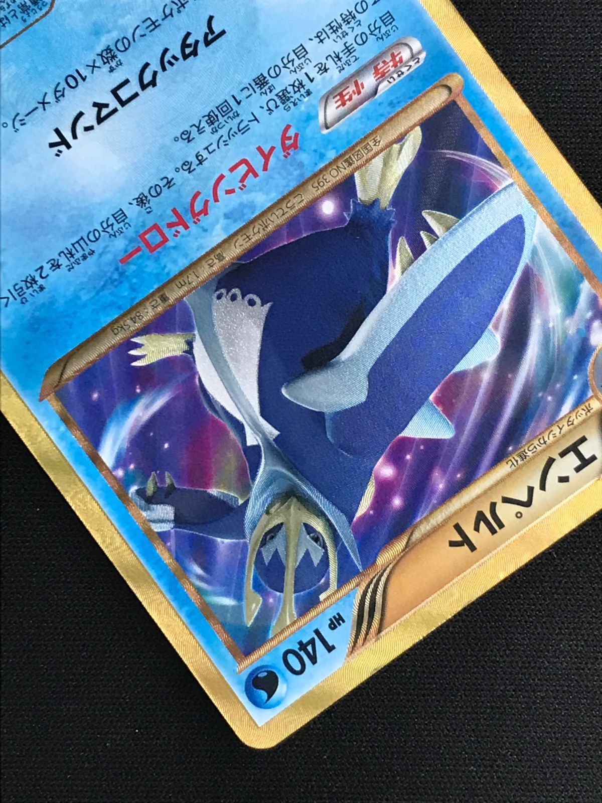 ポケモンカードゲーム ポケカ エンペルト UR BW8-056 BW8 拡張
