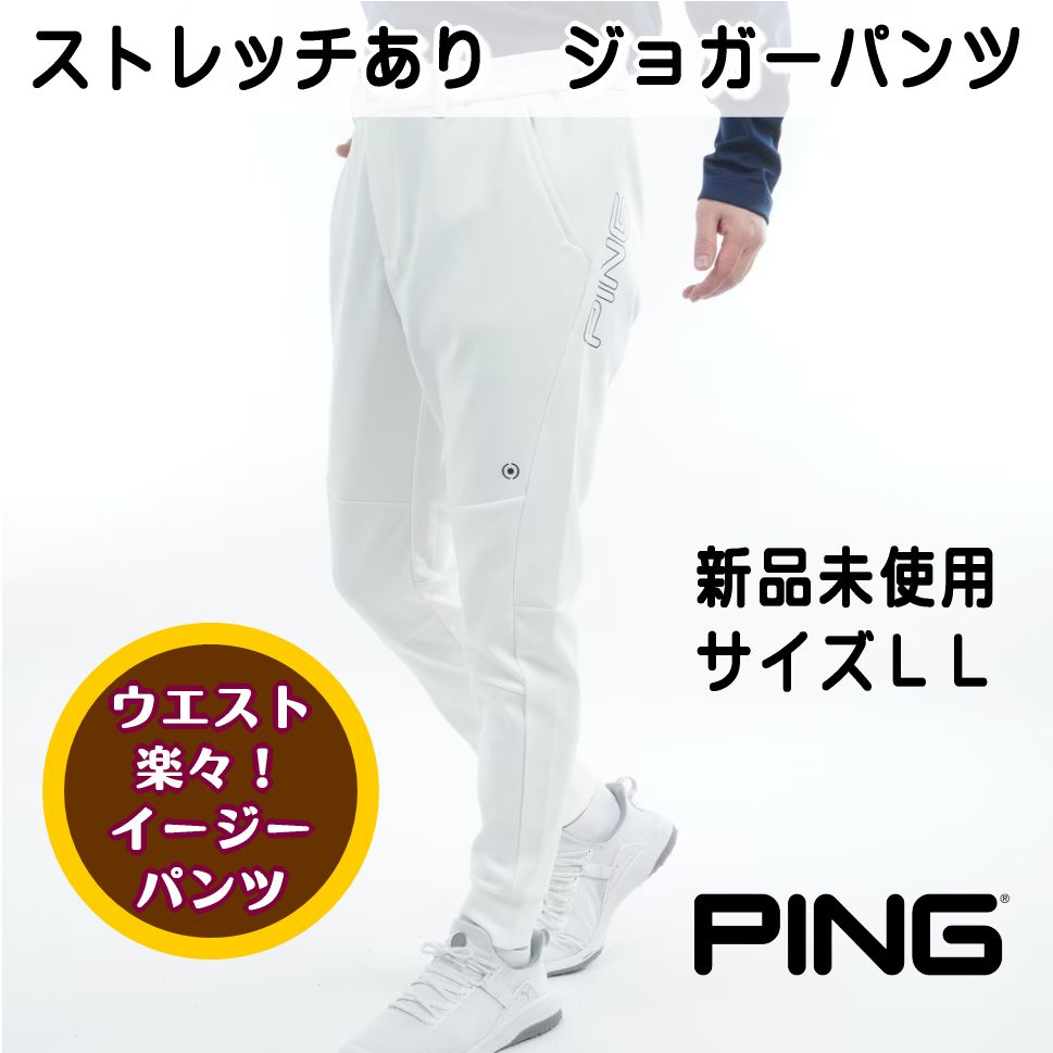 新品　ピン　アパレル　PING　ゴルフ　ジョガーパンツ　イージー　ウエストゴム 新品ピンアパレルPINGゴルフジョガーパンツイージーウエストゴム
