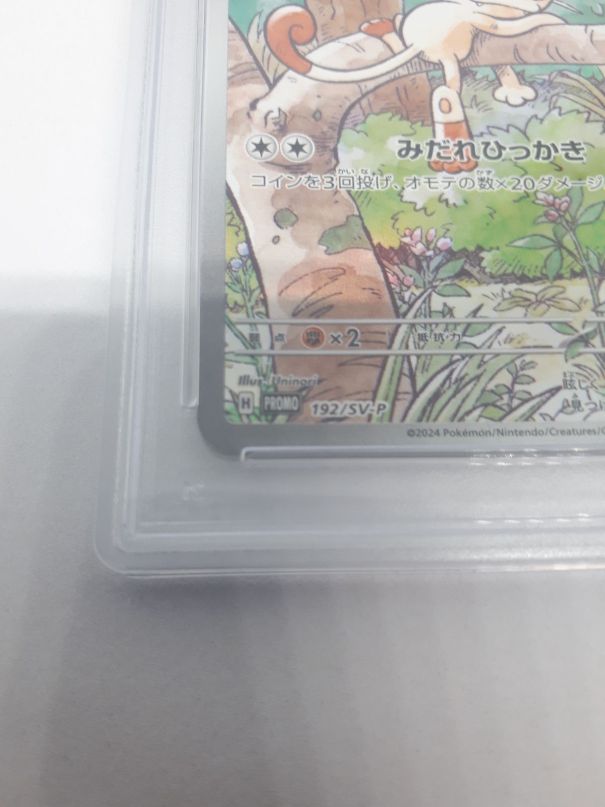 PSA10