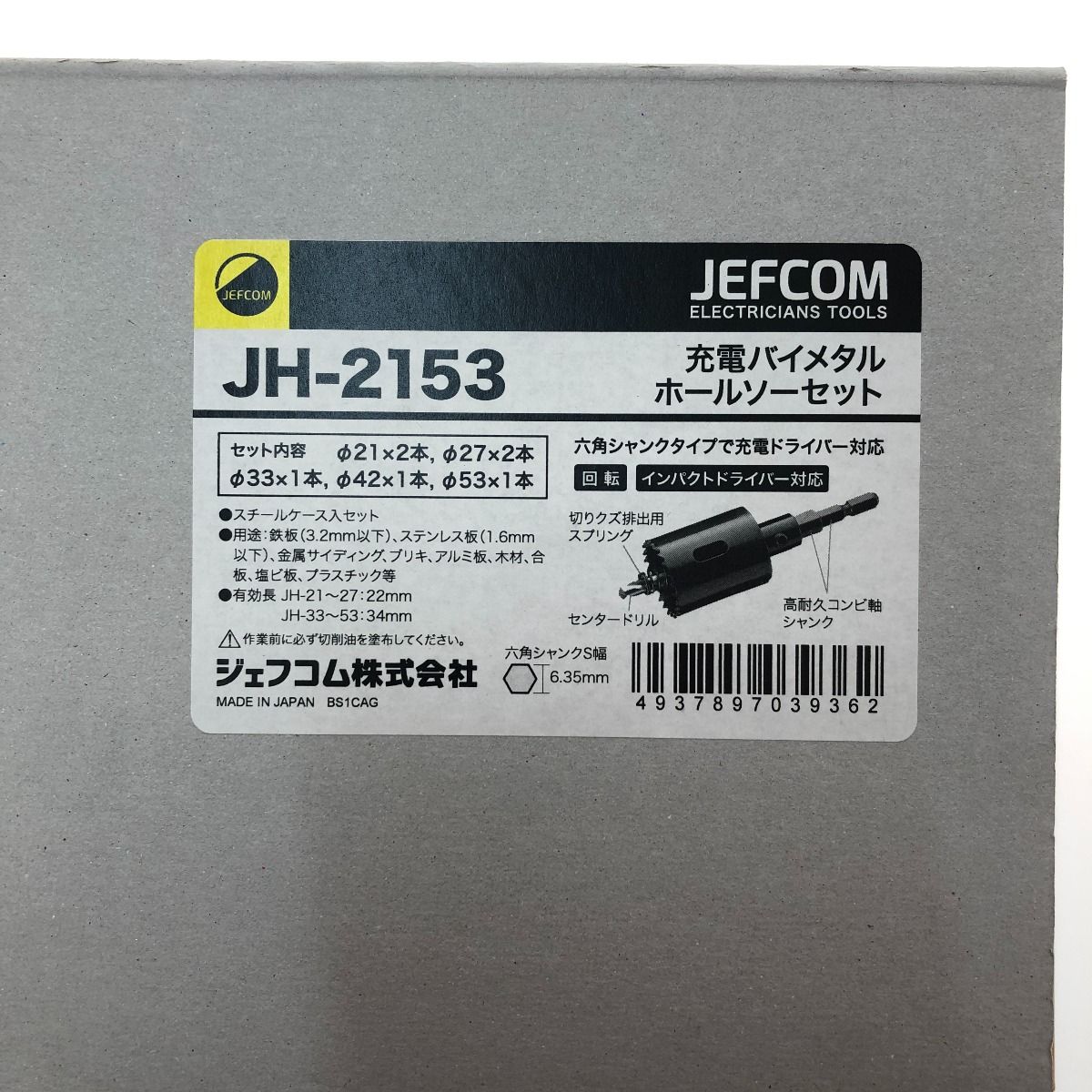 □□JEFCOM 工具 工具消耗品 ホールソー 充電バイメタルホールソー ...