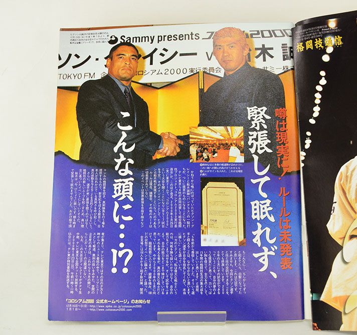 格闘技通信 00年1/23号 No.245 世紀の対決正式決定!ヒクソン