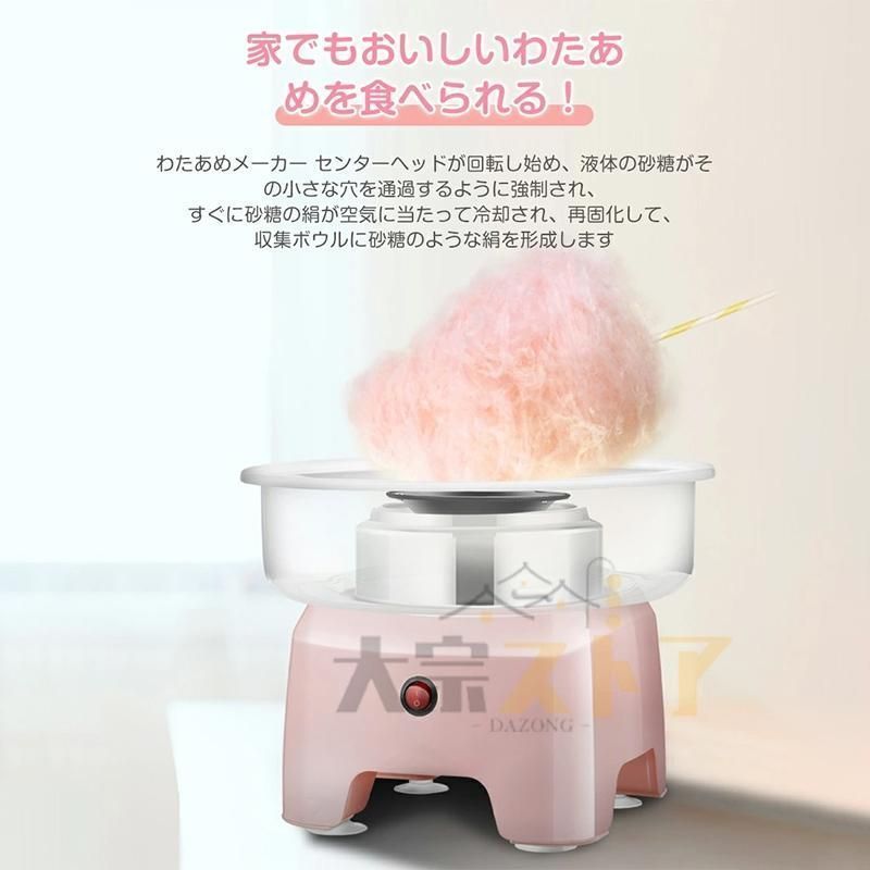 わたあめ出品 わたあめ機 わたあめメーカー 家庭用 綿菓子機 わたがし 綿あめ