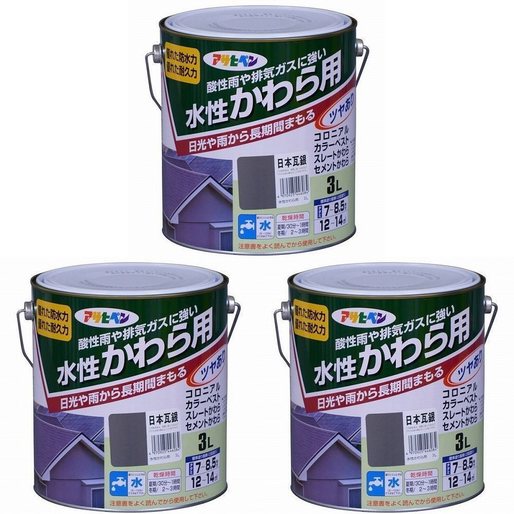 アサヒペン - 水性かわら用 - ３Ｌ - 日本瓦銀 3缶セット【BT-45】