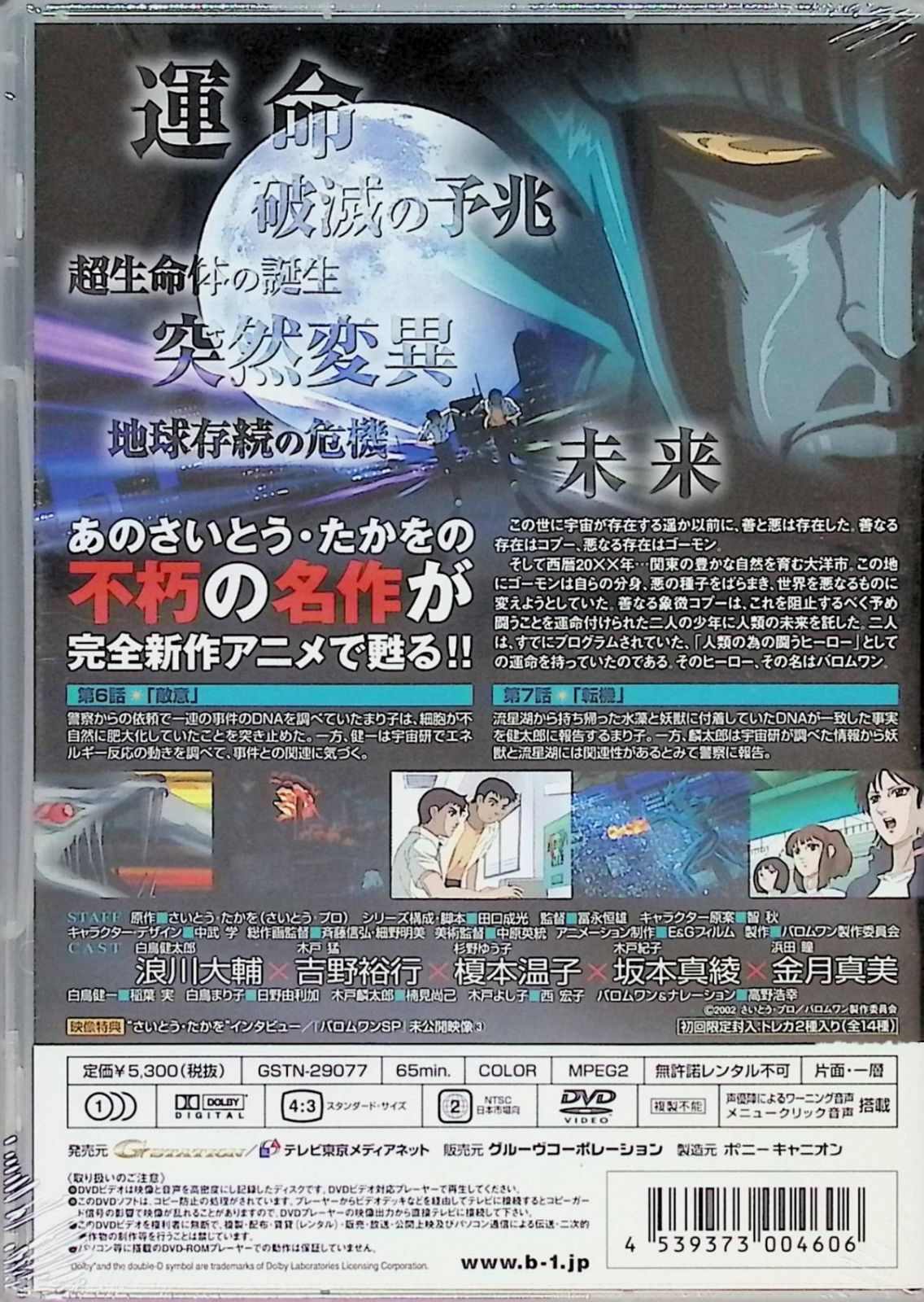 【新品未開封】バロムワン Vol.4 [DVD] Amazon.co.jp: 超人バロム・1(ワン) VOL.4 [DVD] : 高野浩幸