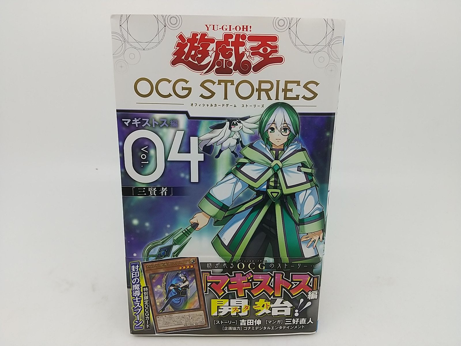 OCGストーリーズ 遊☆戯☆王OCG STORIES 2／三好 直人／吉田 伸／コナミデジタル