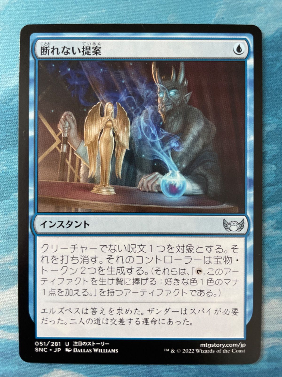 MTG 断れない提案 - メルカリ