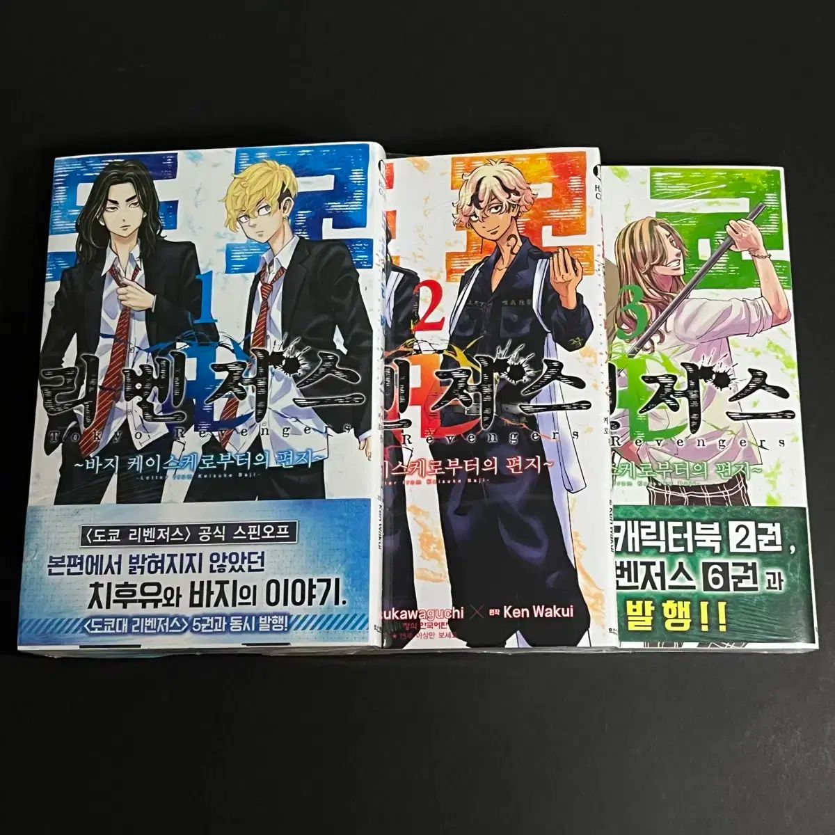 東京卍リベンジャーズ 東京リベンジャーズ (少年マガジンKC ~場地圭介 